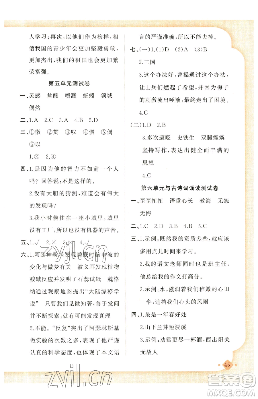 新疆青少年出版社2023黃岡金牌之路練闖考六年級(jí)下冊(cè)語文人教版參考答案