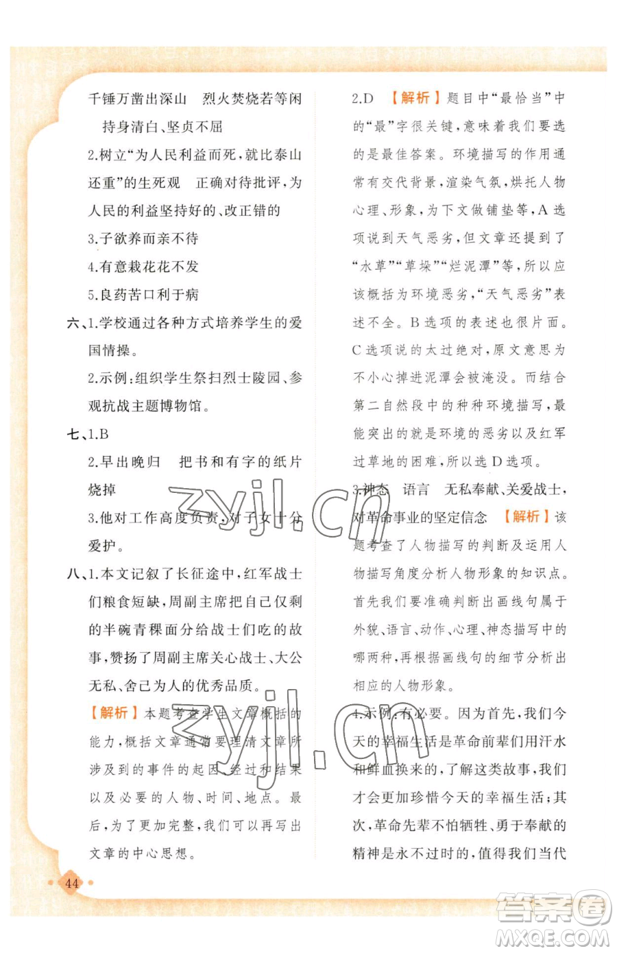 新疆青少年出版社2023黃岡金牌之路練闖考六年級(jí)下冊(cè)語文人教版參考答案