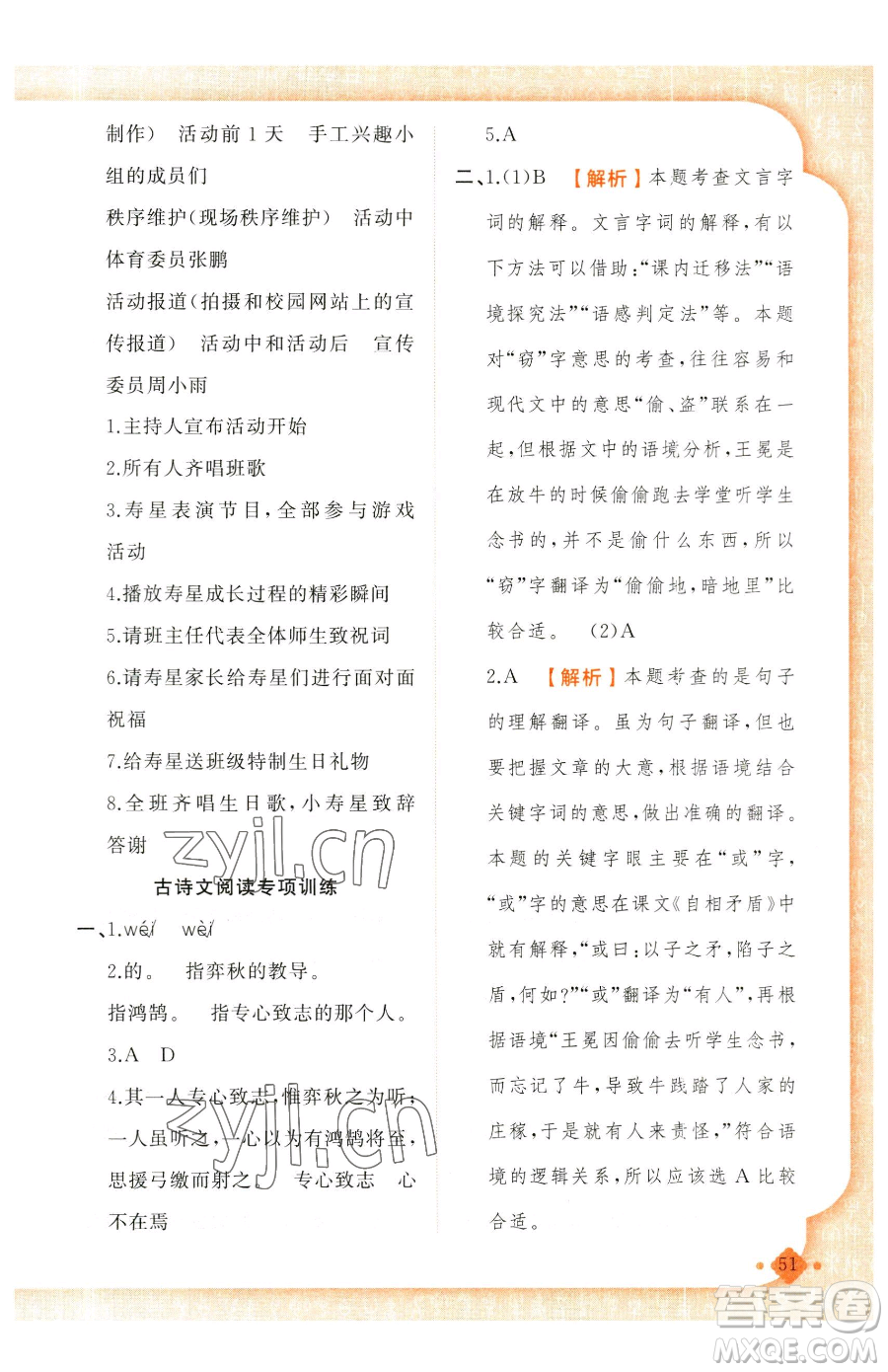 新疆青少年出版社2023黃岡金牌之路練闖考六年級(jí)下冊(cè)語文人教版參考答案