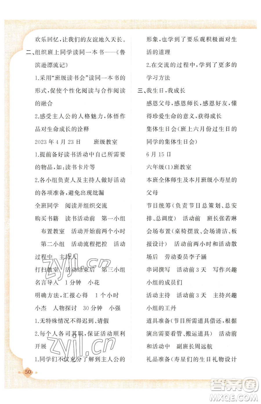 新疆青少年出版社2023黃岡金牌之路練闖考六年級(jí)下冊(cè)語文人教版參考答案