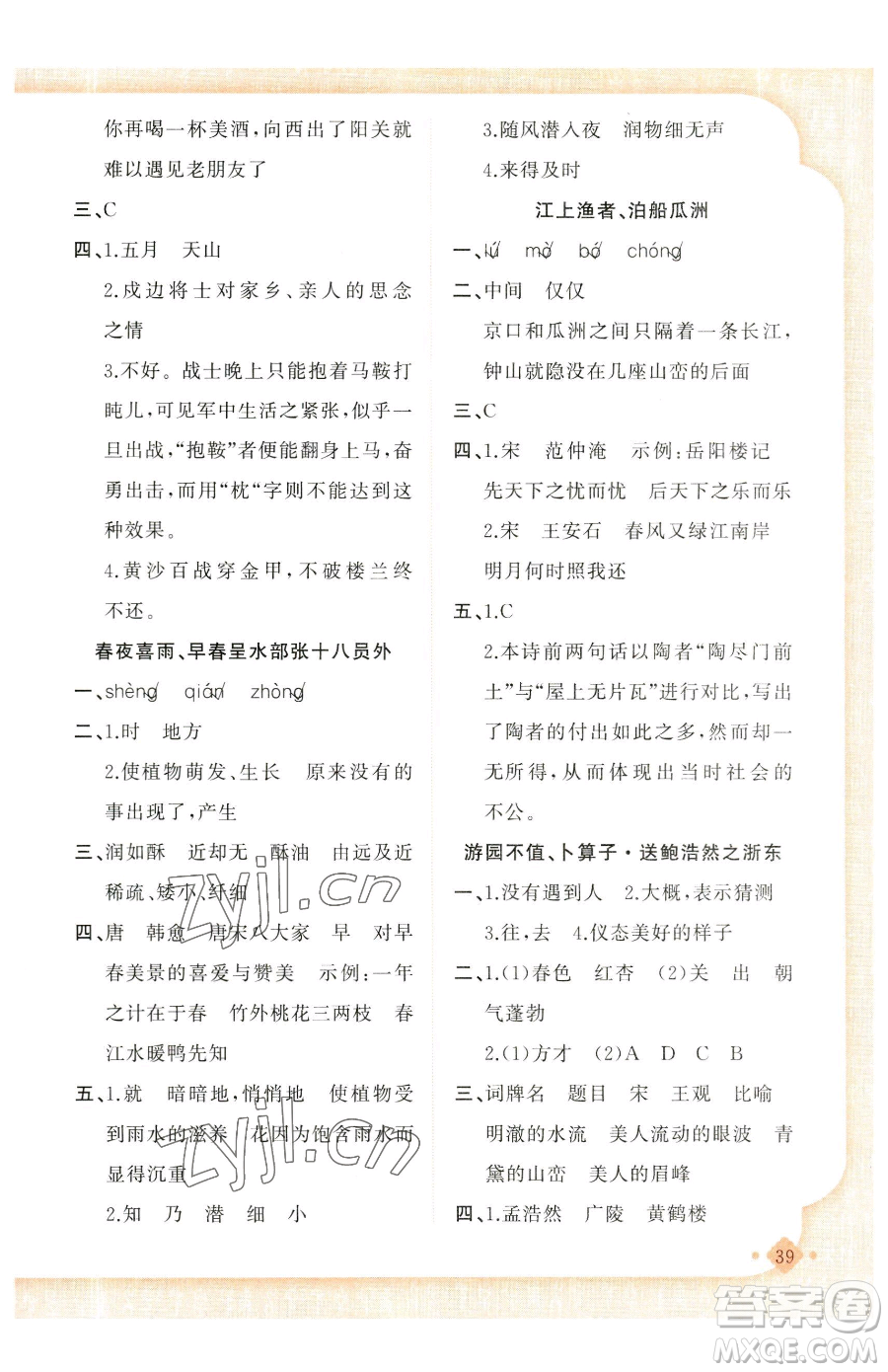 新疆青少年出版社2023黃岡金牌之路練闖考六年級(jí)下冊(cè)語文人教版參考答案