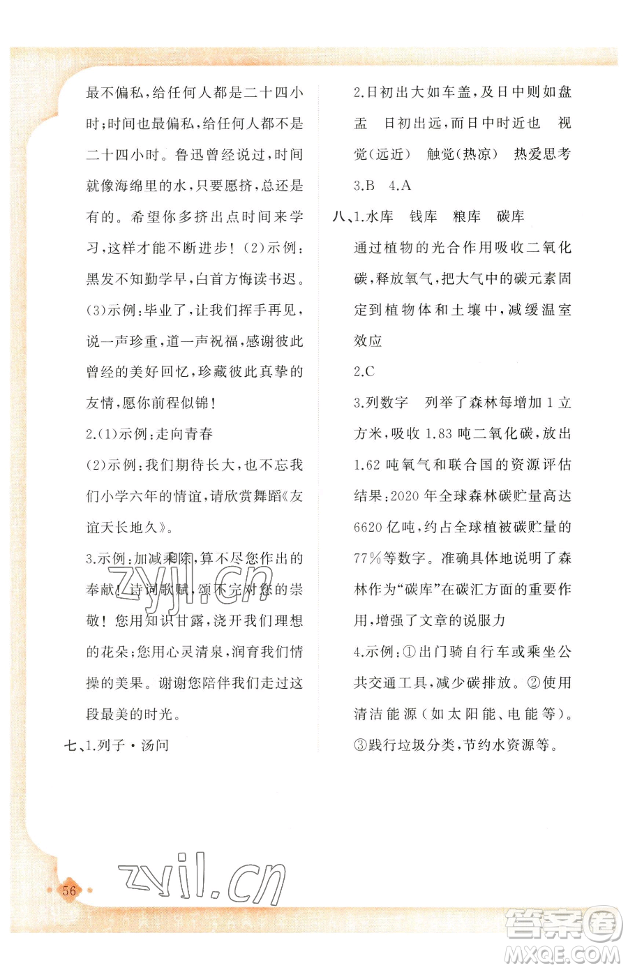 新疆青少年出版社2023黃岡金牌之路練闖考六年級(jí)下冊(cè)語文人教版參考答案