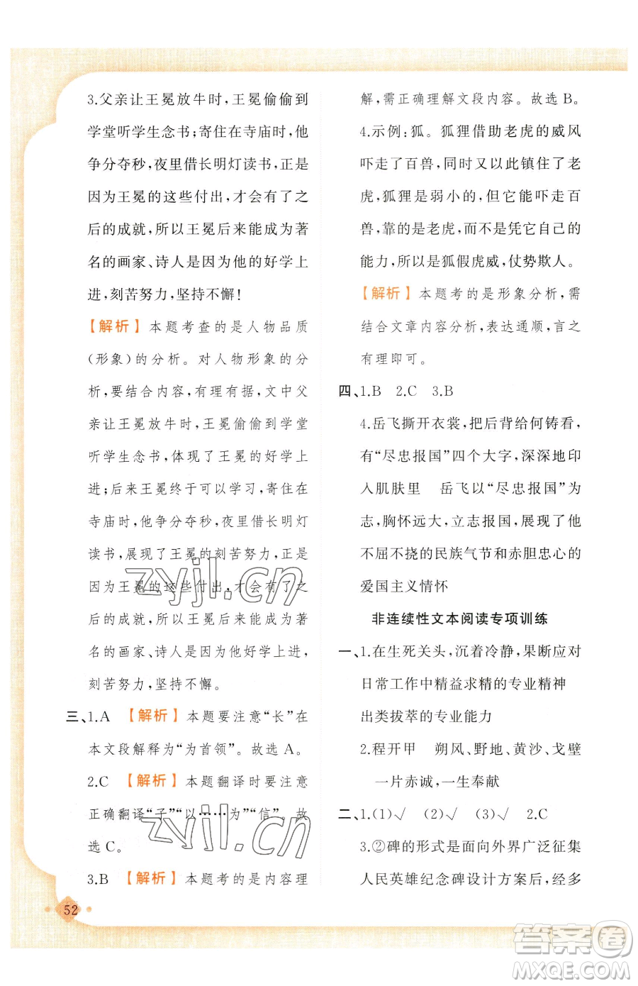 新疆青少年出版社2023黃岡金牌之路練闖考六年級(jí)下冊(cè)語文人教版參考答案
