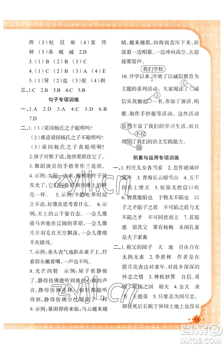 新疆青少年出版社2023黃岡金牌之路練闖考五年級下冊語文人教版參考答案