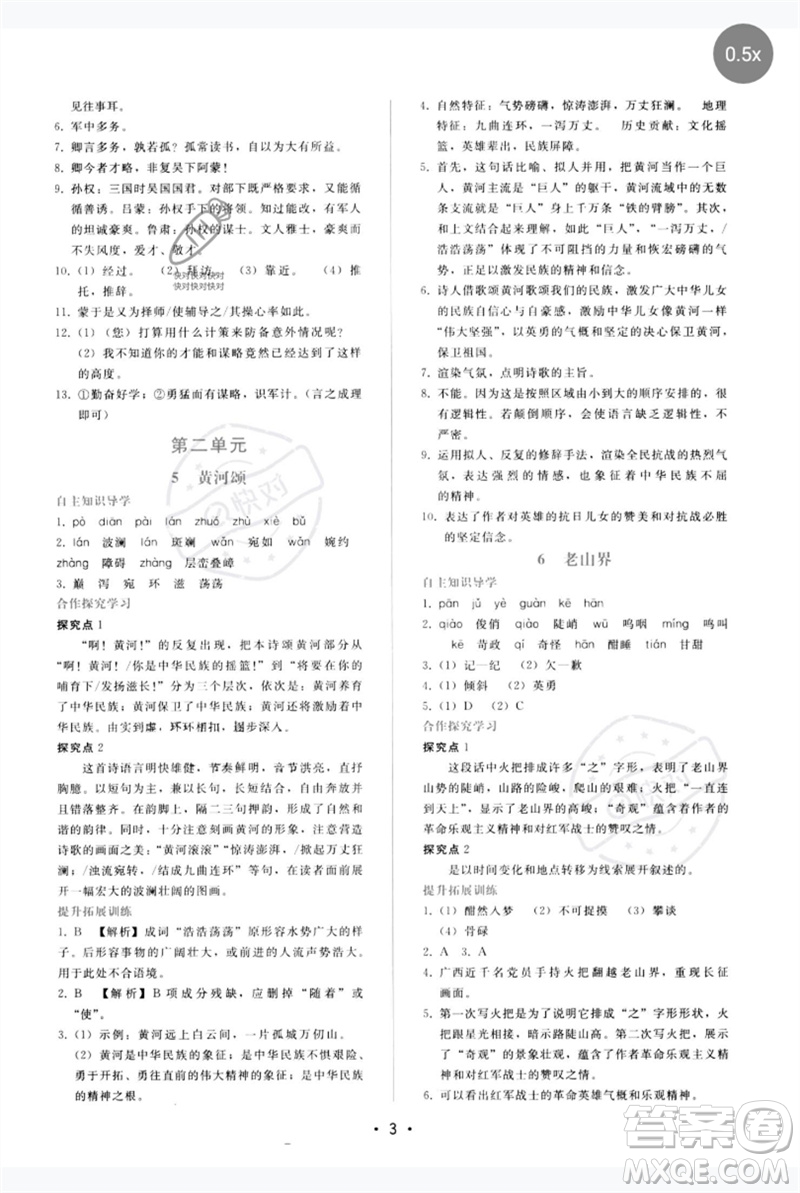廣西師范大學出版社2023新課程學習輔導(dǎo)七年級語文下冊人教版參考答案