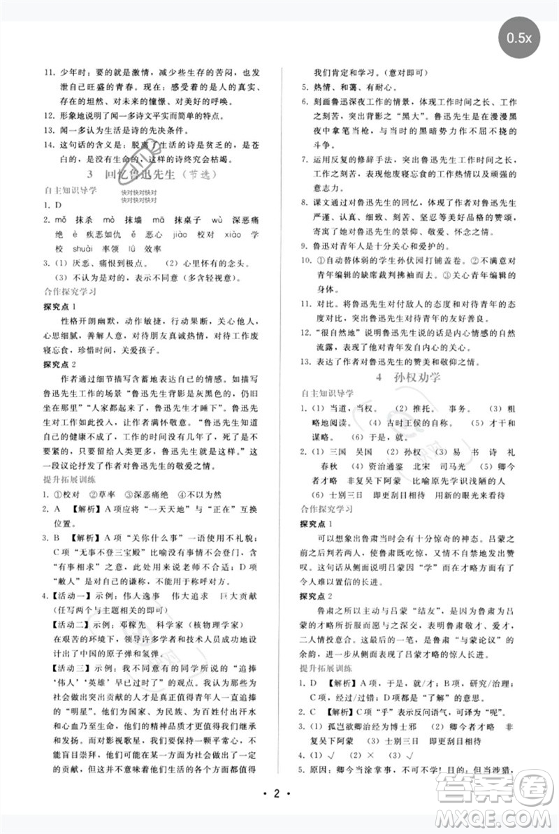 廣西師范大學出版社2023新課程學習輔導(dǎo)七年級語文下冊人教版參考答案