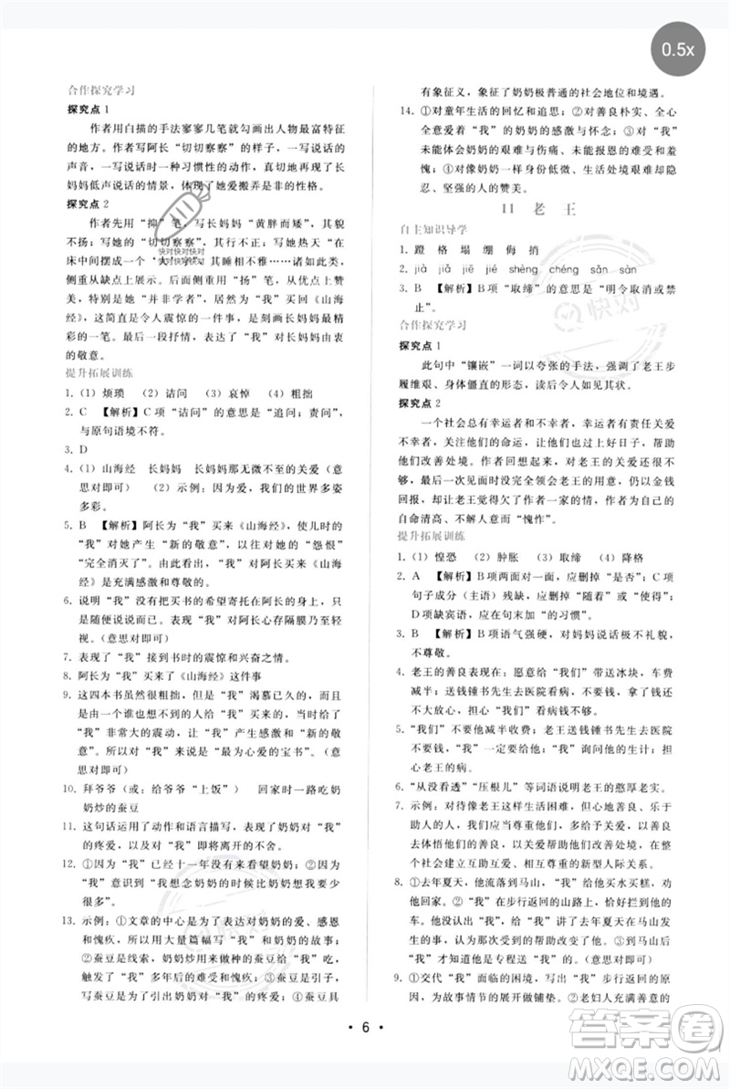 廣西師范大學出版社2023新課程學習輔導(dǎo)七年級語文下冊人教版參考答案