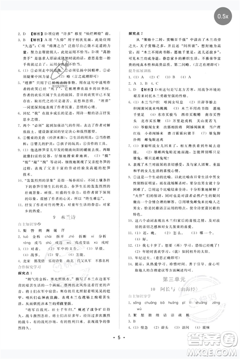廣西師范大學出版社2023新課程學習輔導(dǎo)七年級語文下冊人教版參考答案