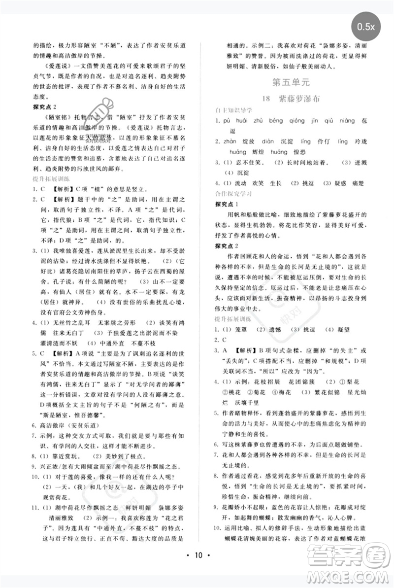 廣西師范大學出版社2023新課程學習輔導(dǎo)七年級語文下冊人教版參考答案
