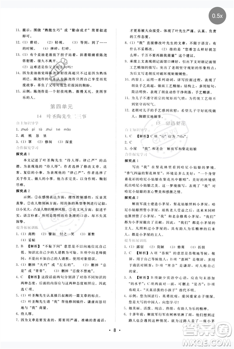 廣西師范大學出版社2023新課程學習輔導(dǎo)七年級語文下冊人教版參考答案
