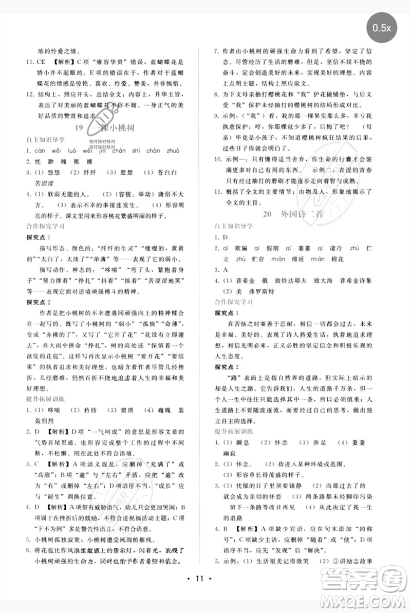 廣西師范大學出版社2023新課程學習輔導(dǎo)七年級語文下冊人教版參考答案
