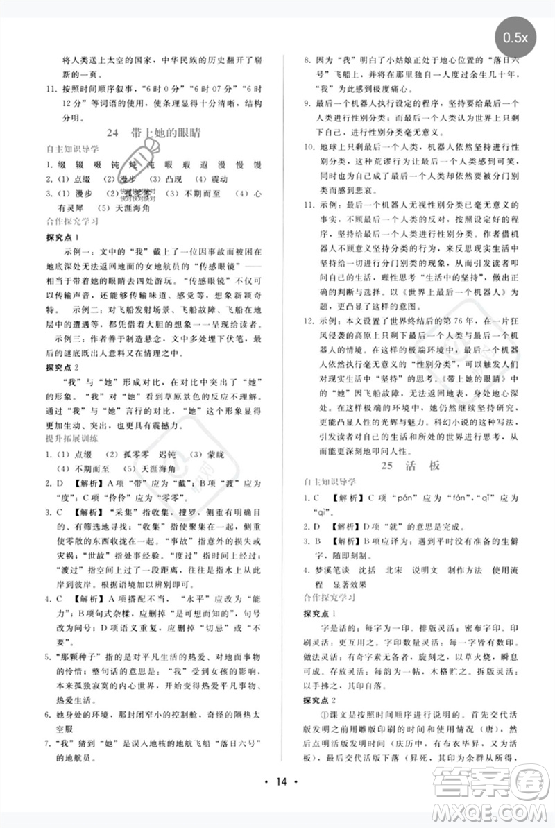 廣西師范大學出版社2023新課程學習輔導(dǎo)七年級語文下冊人教版參考答案