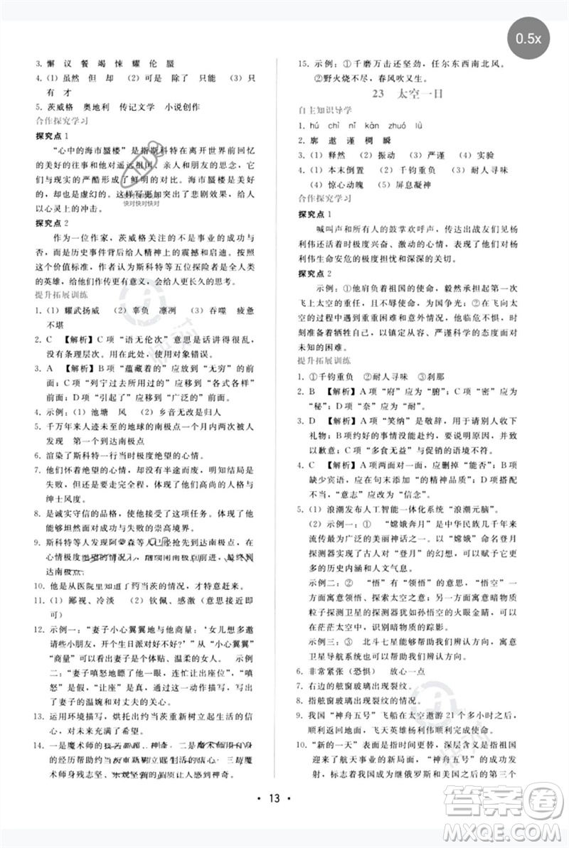 廣西師范大學出版社2023新課程學習輔導(dǎo)七年級語文下冊人教版參考答案