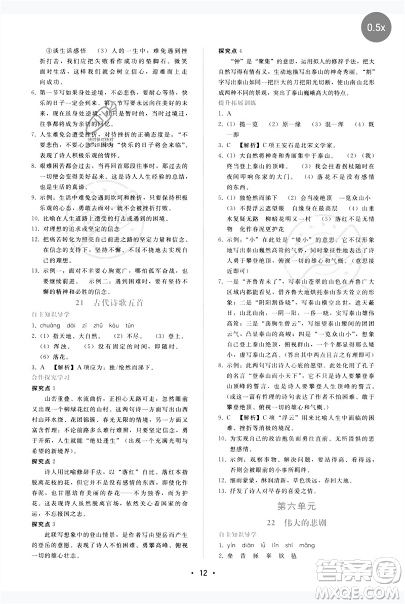 廣西師范大學出版社2023新課程學習輔導(dǎo)七年級語文下冊人教版參考答案