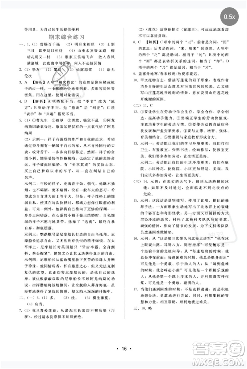 廣西師范大學出版社2023新課程學習輔導(dǎo)七年級語文下冊人教版參考答案