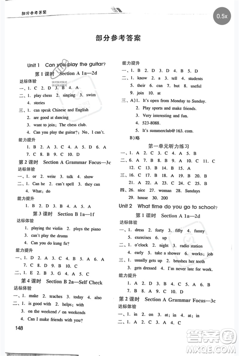 廣西師范大學出版社2023新課程學習輔導七年級英語下冊人教版參考答案