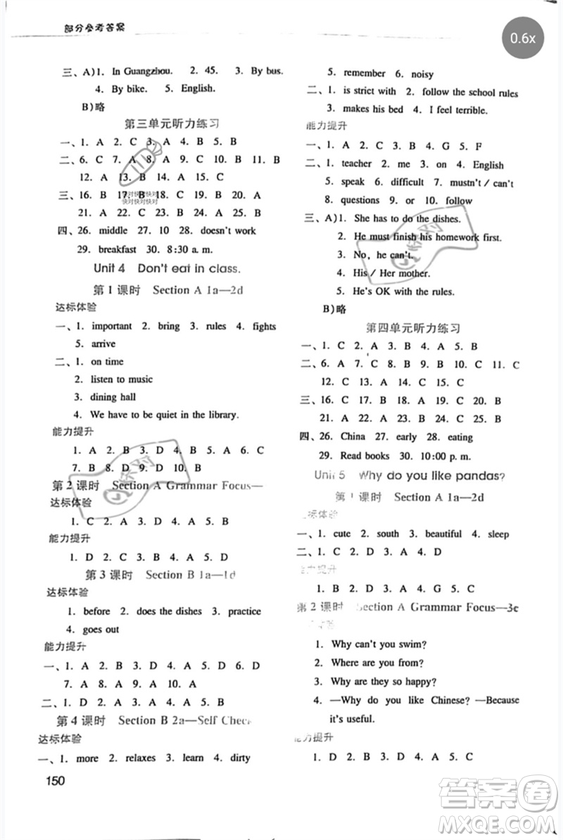 廣西師范大學出版社2023新課程學習輔導七年級英語下冊人教版參考答案