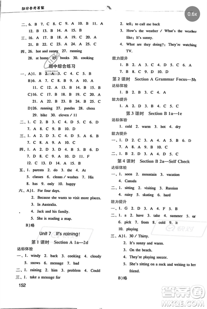 廣西師范大學出版社2023新課程學習輔導七年級英語下冊人教版參考答案