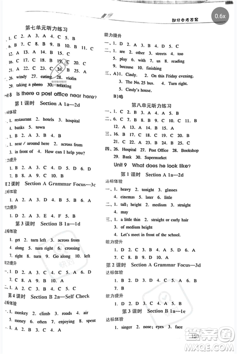 廣西師范大學出版社2023新課程學習輔導七年級英語下冊人教版參考答案