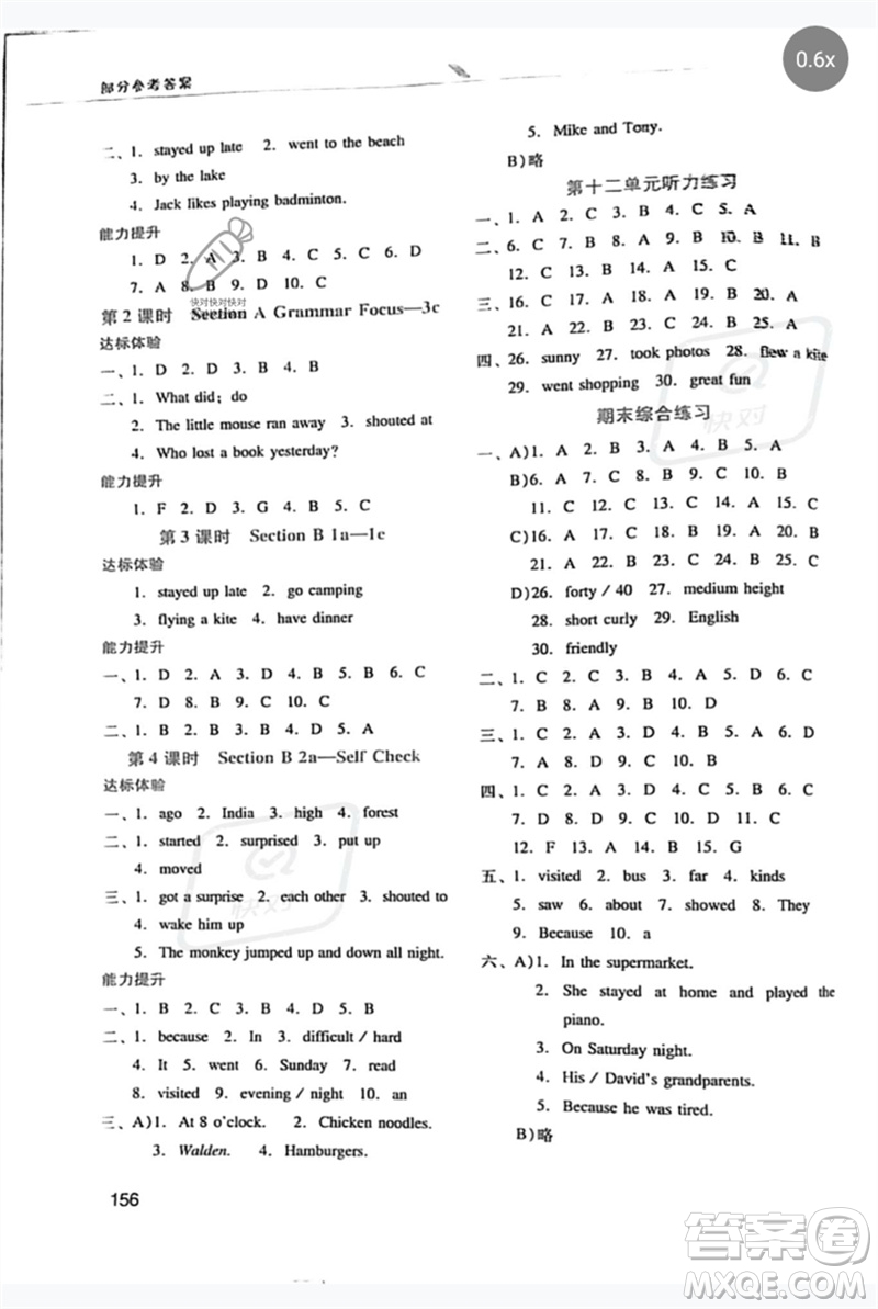 廣西師范大學出版社2023新課程學習輔導七年級英語下冊人教版參考答案