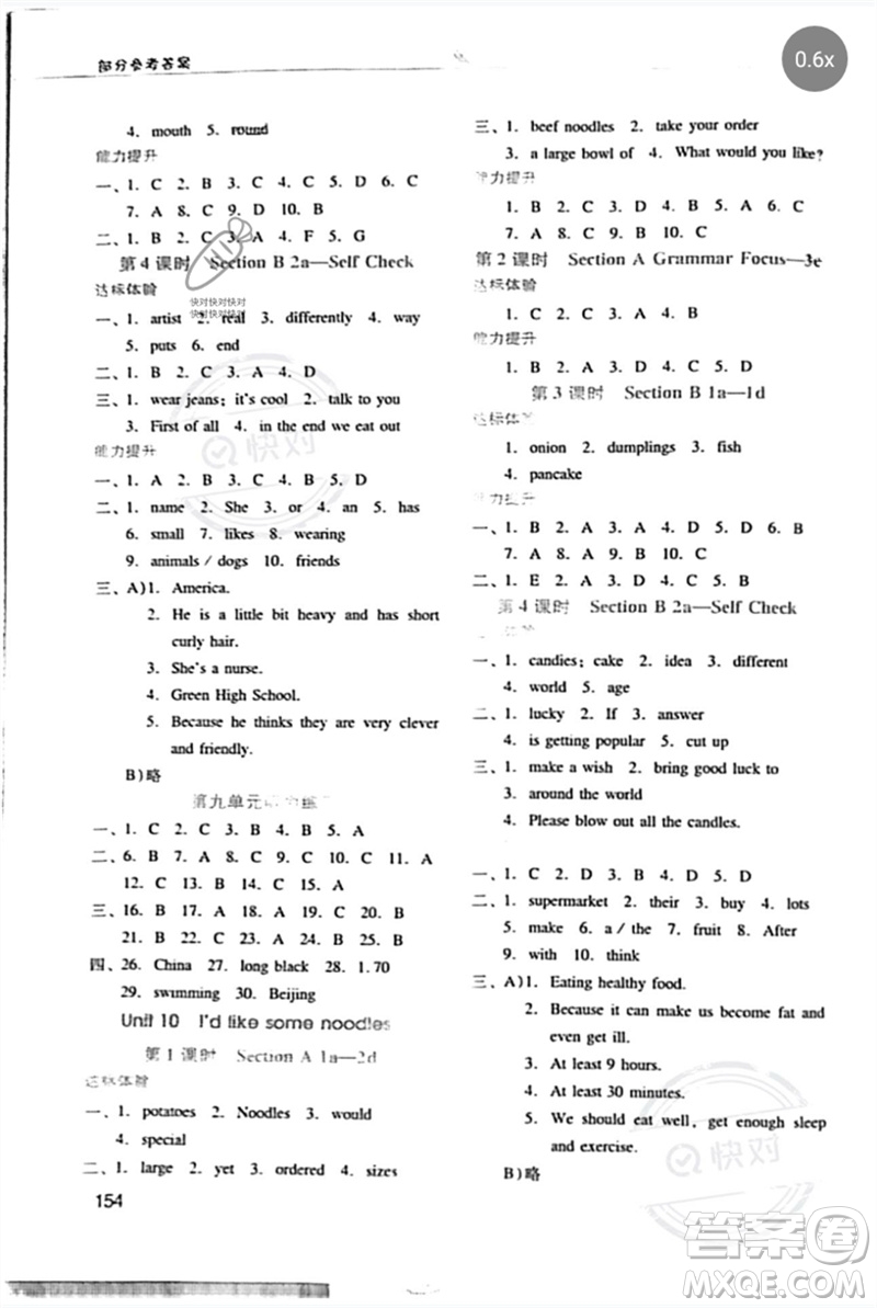 廣西師范大學出版社2023新課程學習輔導七年級英語下冊人教版參考答案