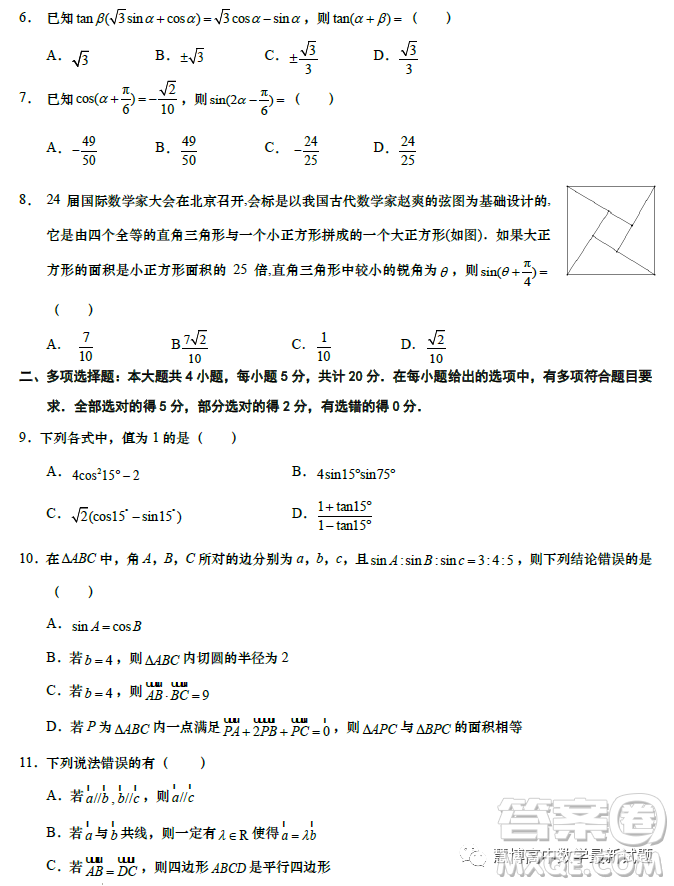 江蘇如皋中學2023高一年級第二學期教學考試一數學試題答案
