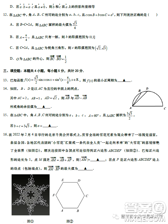 江蘇如皋中學2023高一年級第二學期教學考試一數學試題答案