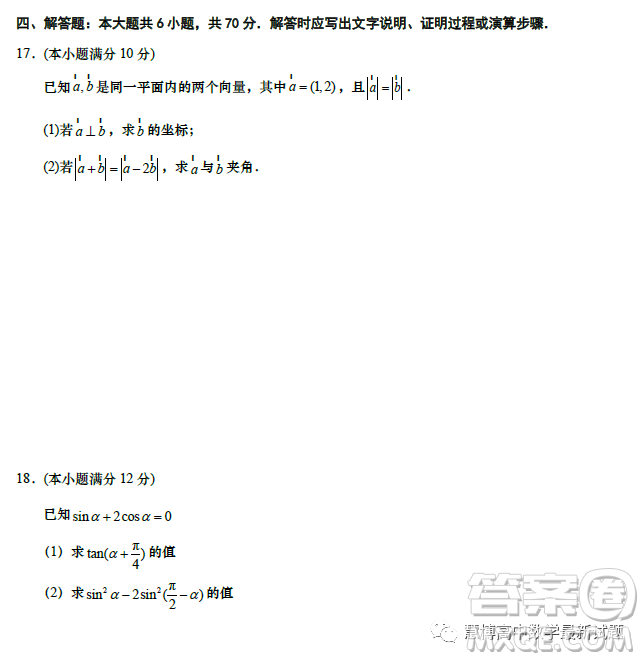 江蘇如皋中學2023高一年級第二學期教學考試一數學試題答案