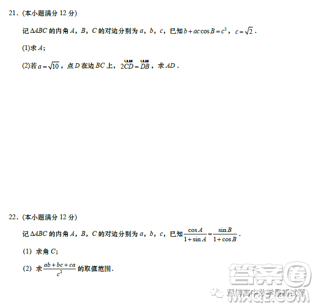 江蘇如皋中學2023高一年級第二學期教學考試一數學試題答案