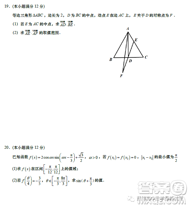 江蘇如皋中學2023高一年級第二學期教學考試一數學試題答案