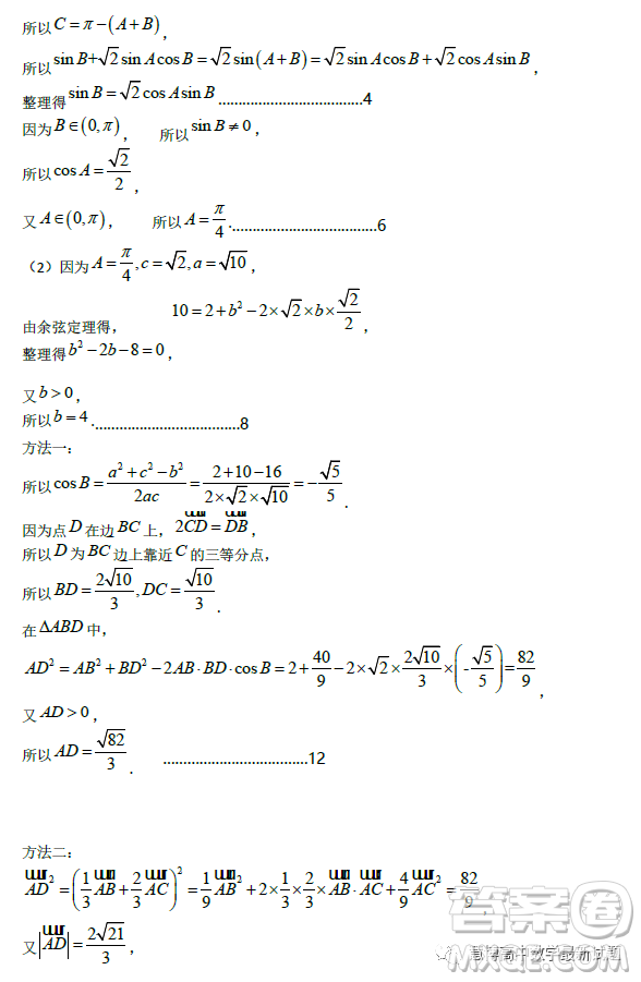 江蘇如皋中學2023高一年級第二學期教學考試一數學試題答案