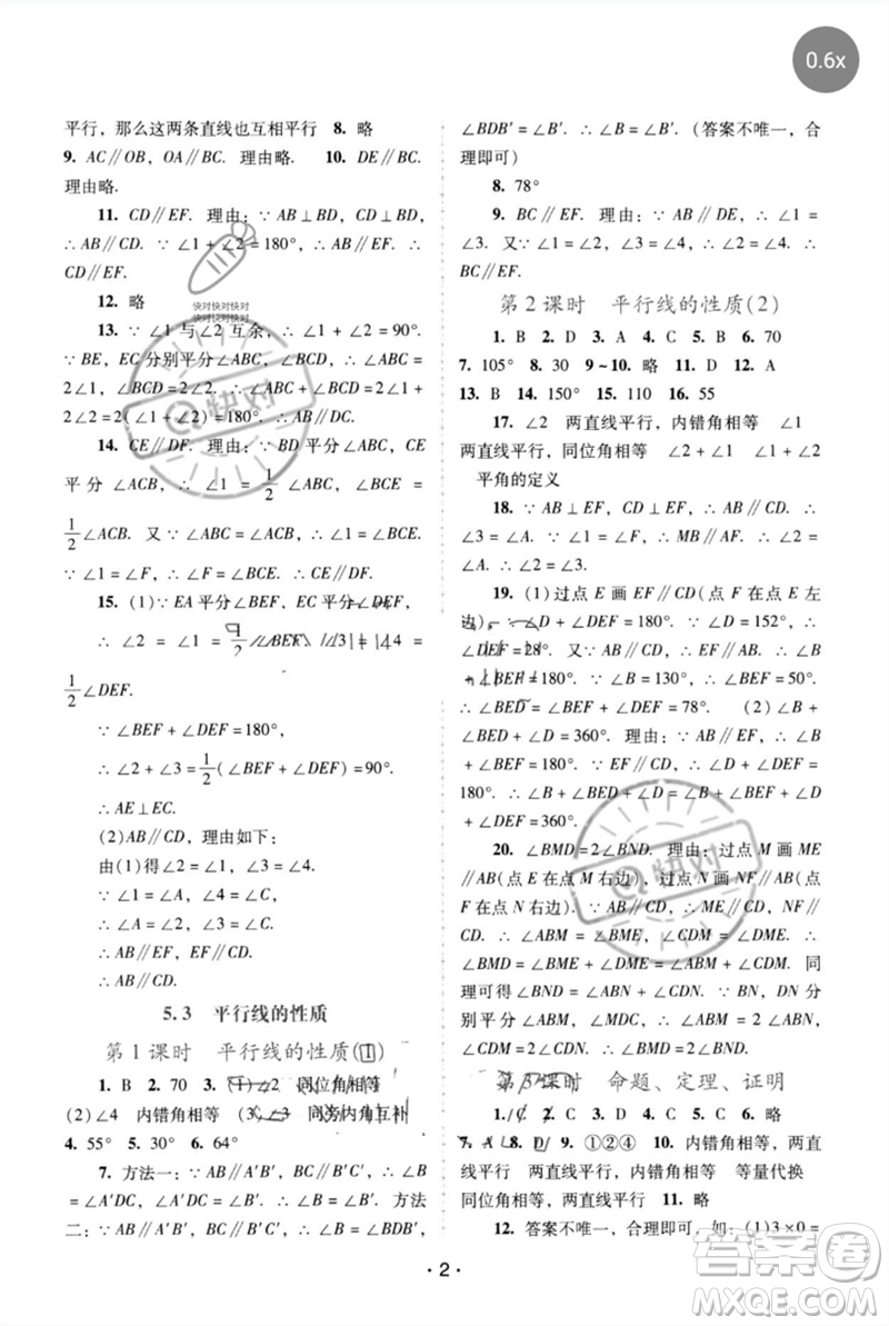 廣西師范大學出版社2023新課程學習輔導七年級數(shù)學下冊人教版中山專版參考答案