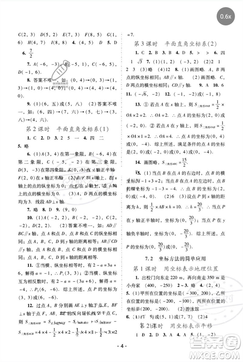 廣西師范大學出版社2023新課程學習輔導七年級數(shù)學下冊人教版中山專版參考答案