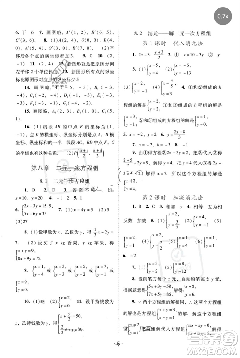 廣西師范大學出版社2023新課程學習輔導七年級數(shù)學下冊人教版中山專版參考答案