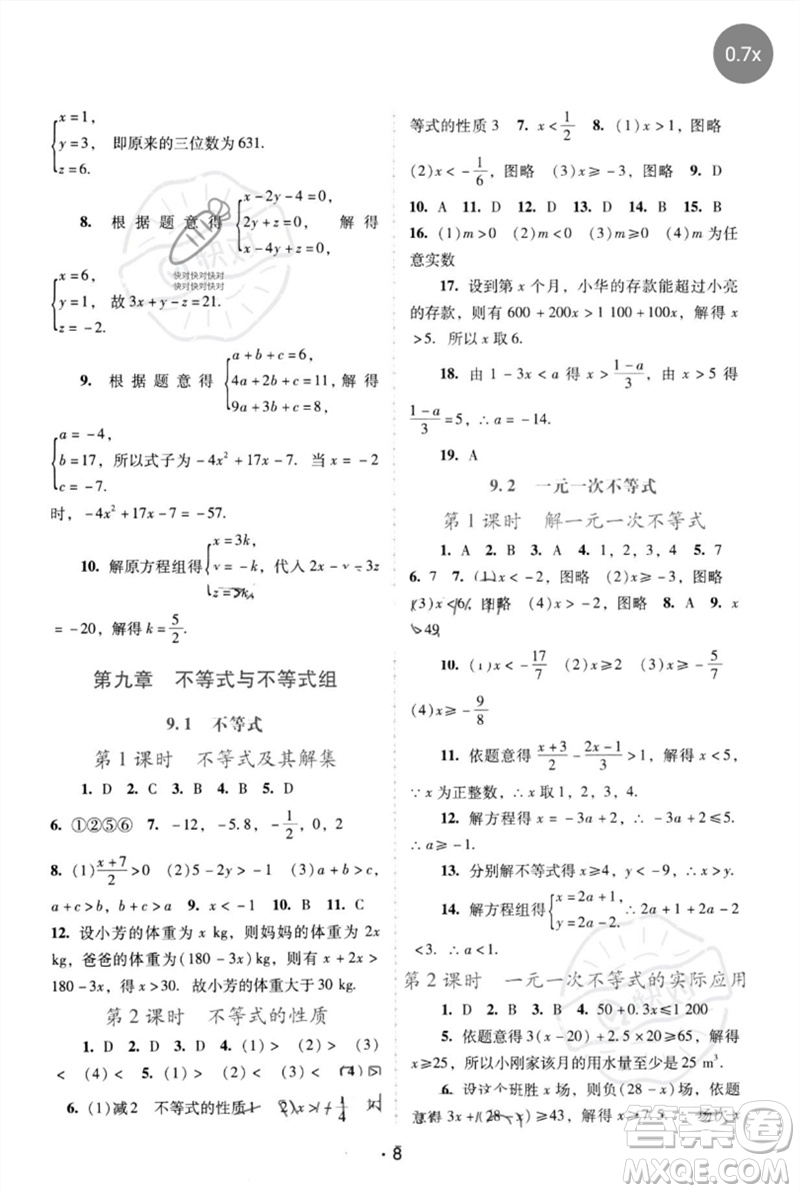 廣西師范大學出版社2023新課程學習輔導七年級數(shù)學下冊人教版中山專版參考答案