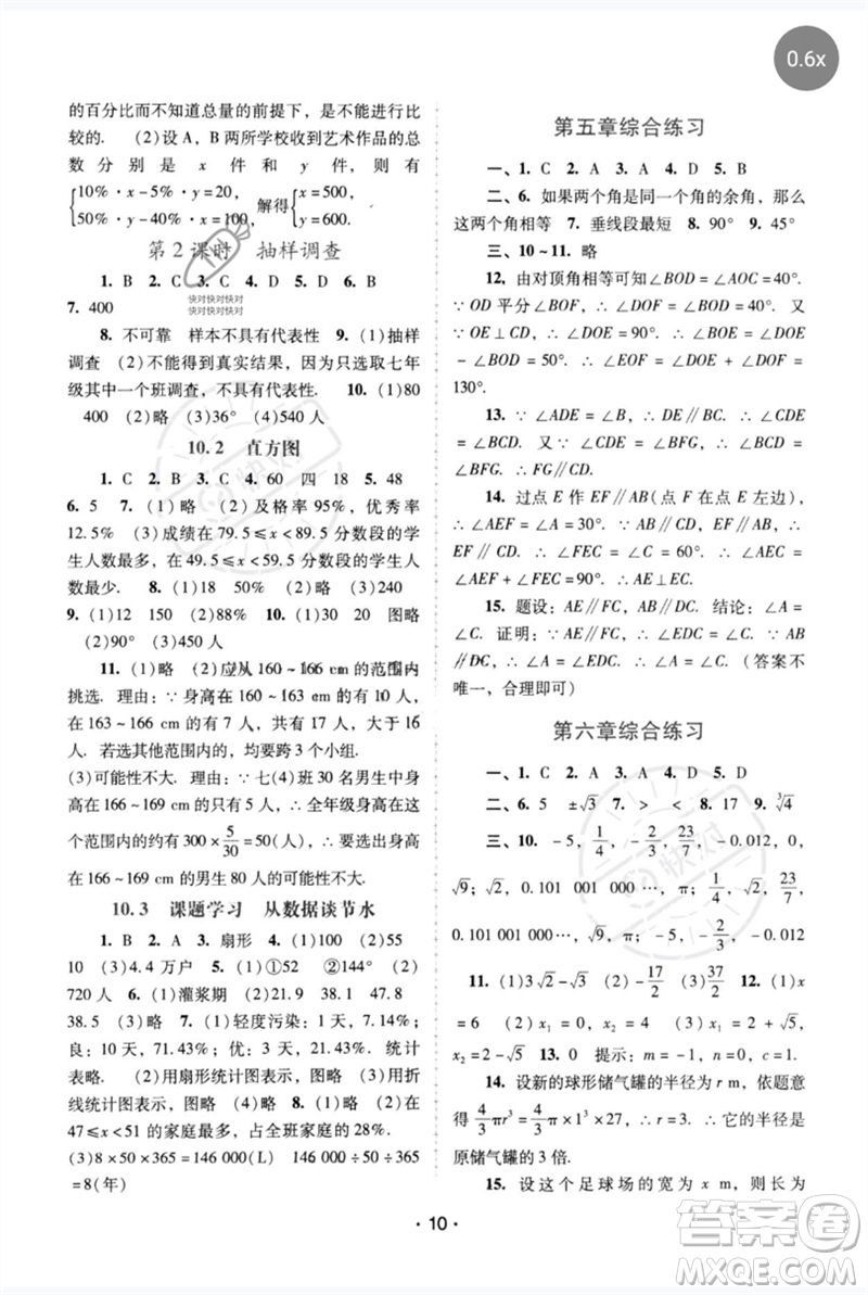 廣西師范大學出版社2023新課程學習輔導七年級數(shù)學下冊人教版中山專版參考答案