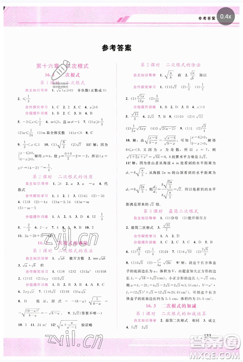 廣西師范大學(xué)出版社2023新課程學(xué)習(xí)輔導(dǎo)八年級數(shù)學(xué)下冊人教版參考答案