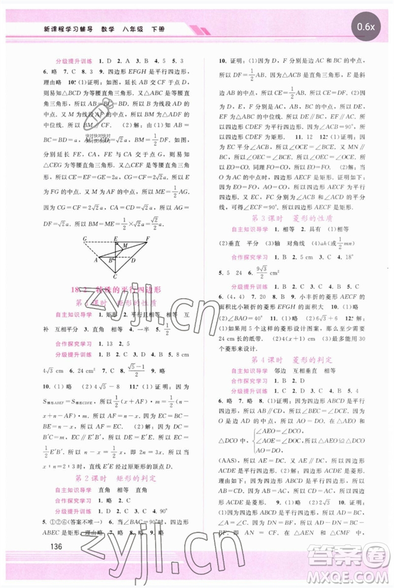 廣西師范大學(xué)出版社2023新課程學(xué)習(xí)輔導(dǎo)八年級數(shù)學(xué)下冊人教版參考答案