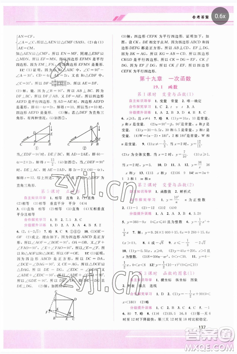 廣西師范大學(xué)出版社2023新課程學(xué)習(xí)輔導(dǎo)八年級數(shù)學(xué)下冊人教版參考答案