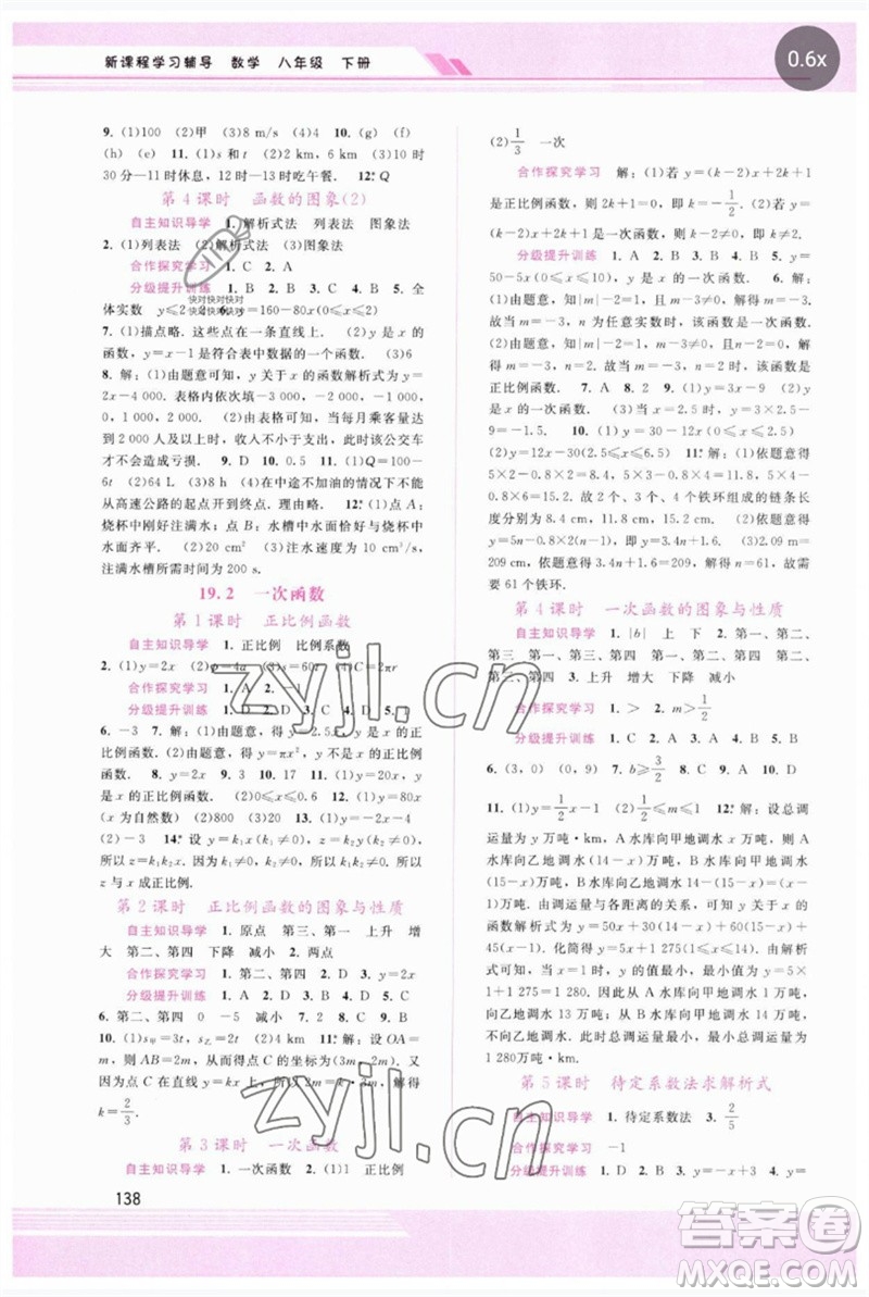 廣西師范大學(xué)出版社2023新課程學(xué)習(xí)輔導(dǎo)八年級數(shù)學(xué)下冊人教版參考答案