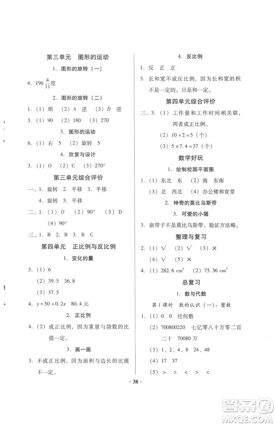 廣東高等教育出版社2023快樂課堂六年級(jí)下冊(cè)數(shù)學(xué)北師大版參考答案