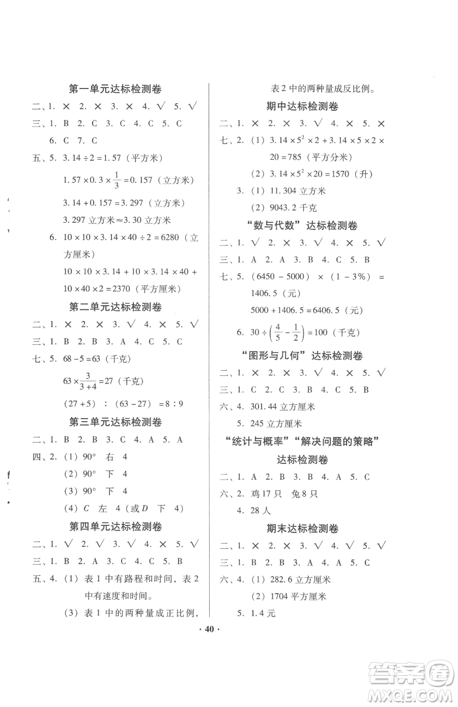 廣東高等教育出版社2023快樂課堂六年級(jí)下冊(cè)數(shù)學(xué)北師大版參考答案