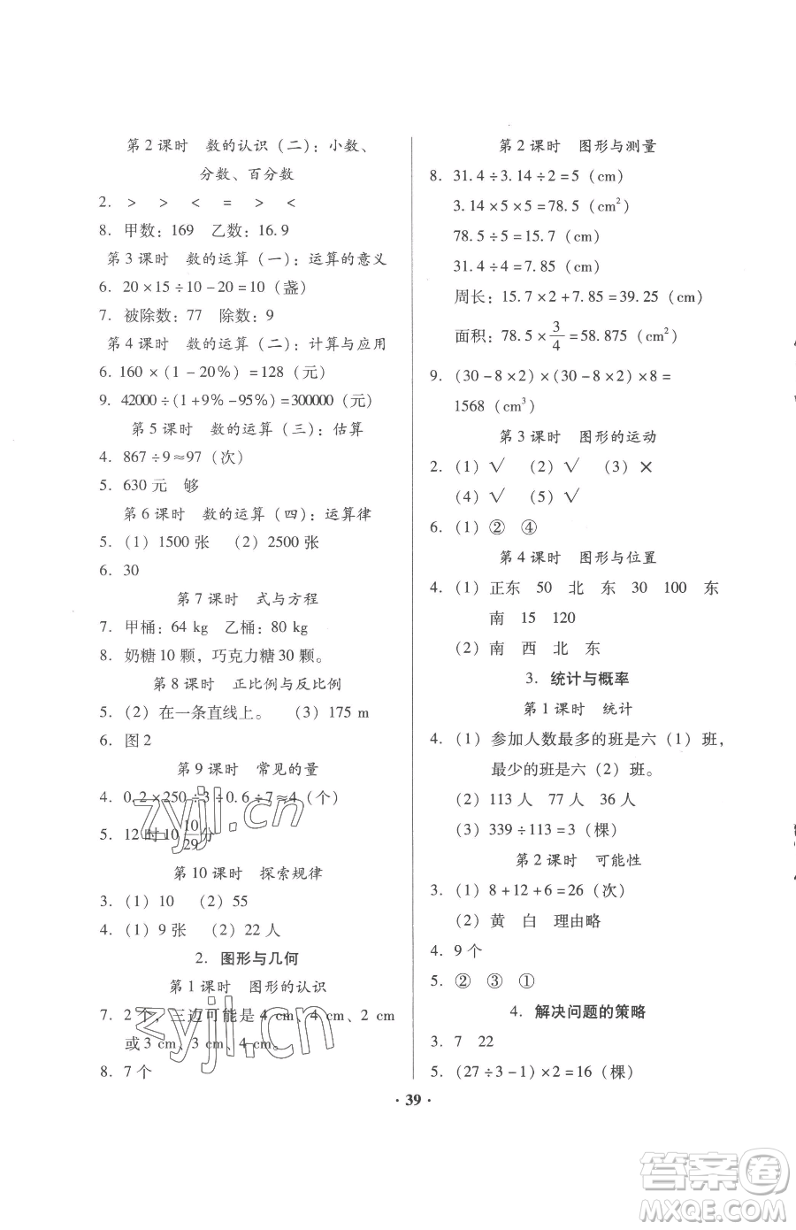 廣東高等教育出版社2023快樂課堂六年級(jí)下冊(cè)數(shù)學(xué)北師大版參考答案