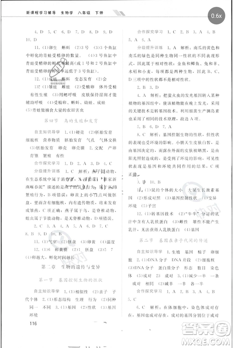 廣西師范大學(xué)出版社2023新課程學(xué)習(xí)輔導(dǎo)八年級(jí)生物下冊(cè)人教版參考答案