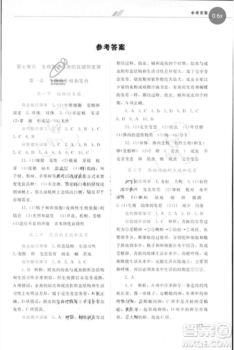 廣西師范大學(xué)出版社2023新課程學(xué)習(xí)輔導(dǎo)八年級(jí)生物下冊(cè)人教版參考答案