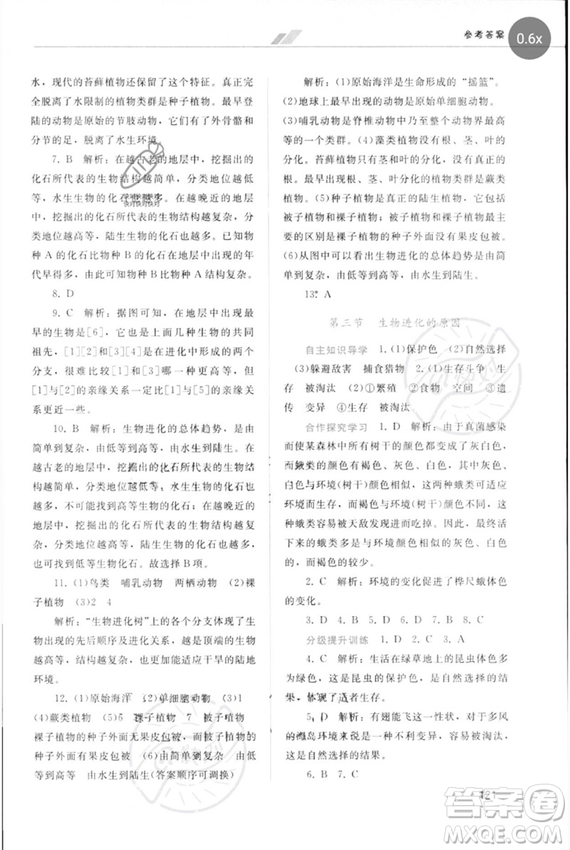 廣西師范大學(xué)出版社2023新課程學(xué)習(xí)輔導(dǎo)八年級(jí)生物下冊(cè)人教版參考答案