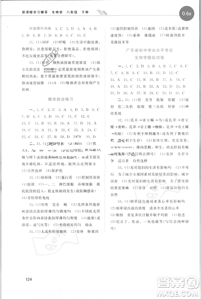 廣西師范大學(xué)出版社2023新課程學(xué)習(xí)輔導(dǎo)八年級(jí)生物下冊(cè)人教版參考答案