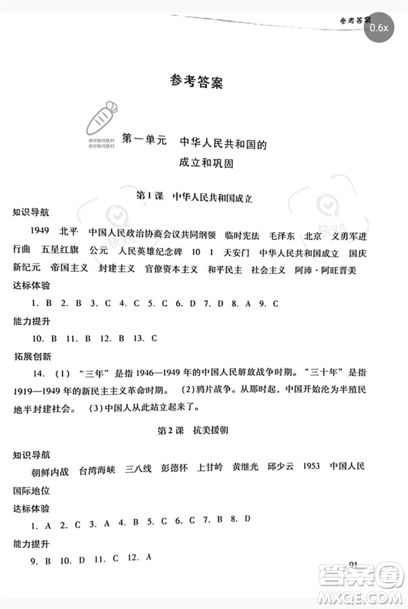 廣西師范大學(xué)出版社2023新課程學(xué)習(xí)輔導(dǎo)八年級中國歷史下冊統(tǒng)編版中山專版參考答案