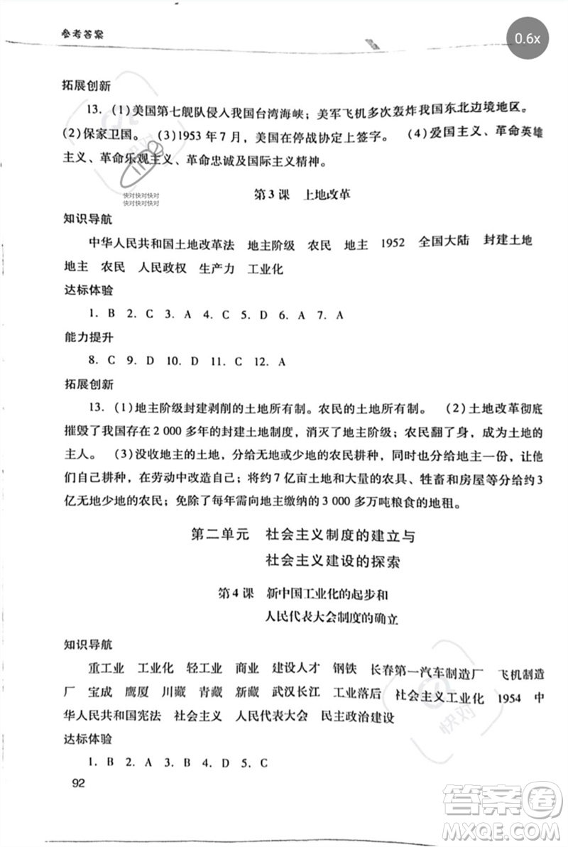 廣西師范大學(xué)出版社2023新課程學(xué)習(xí)輔導(dǎo)八年級中國歷史下冊統(tǒng)編版中山專版參考答案