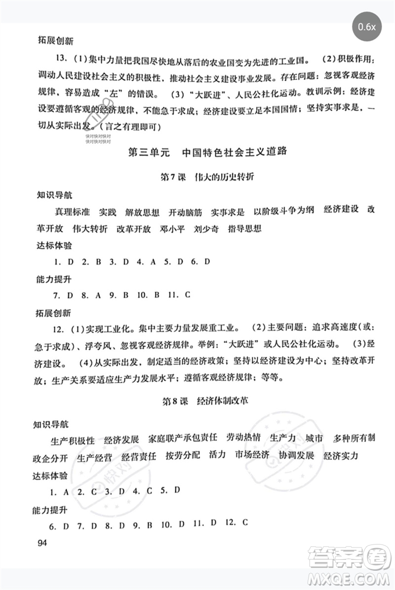 廣西師范大學(xué)出版社2023新課程學(xué)習(xí)輔導(dǎo)八年級中國歷史下冊統(tǒng)編版中山專版參考答案